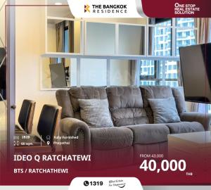 ให้เช่าคอนโดราชเทวี พญาไท : 🏠✅Ideo Q Ratchathewi เชื่อมต่อเวลาชีวิตอันมีค่าของคุณ เพียง 300 เมตร จาก BTS ราชเทวี