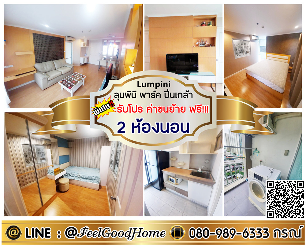 For RentCondoPinklao, Charansanitwong : ***For rent Lumpini Park Pinklao (2 bedrooms, 2 bathrooms, cheapest!!!) *Get a special promotion* LINE: @Feelgoodhome (with @ in front)