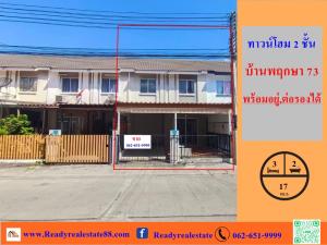 For SaleTownhouseRama 2, Bang Khun Thian : 2-story townhome for sale, area 17.9 sq m, Pruksa Village 73, Setthakit Road, ready to move in, price negotiable.