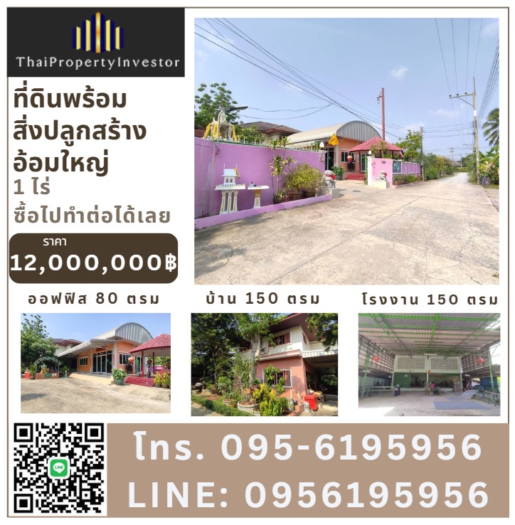 For SaleLandNakhon Pathom : Land for sale with buildings in Sam Phran, house, office, factory, worker quarters, suitable for medium sized businesses that are growing. Once purchased, you can use it to your advantage. Only 1.5 kilometers from Phetkasem-Om Yai Road.