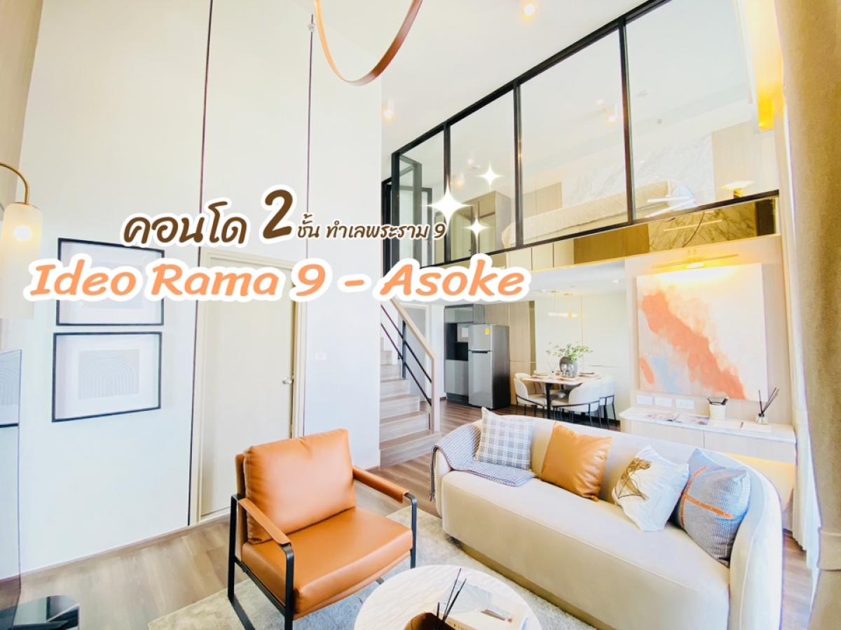 For SaleCondoRama9, Petchburi, RCA : 👐🏻Condo Ideo Rama 9 - Asoke 🪜 2-story condo, extremely rare item. “Area as big as a house. And has the only condo location in the heart of the city