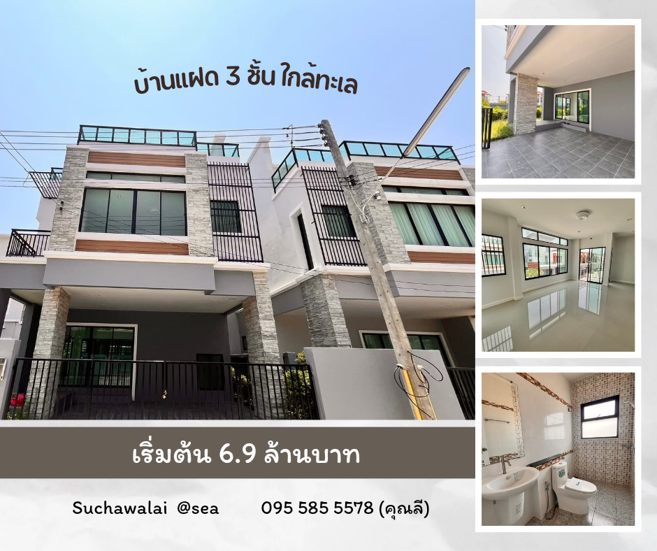 For SaleHouseCha-am Phetchaburi : 3-story semi-detached house, 300 meters near the sea