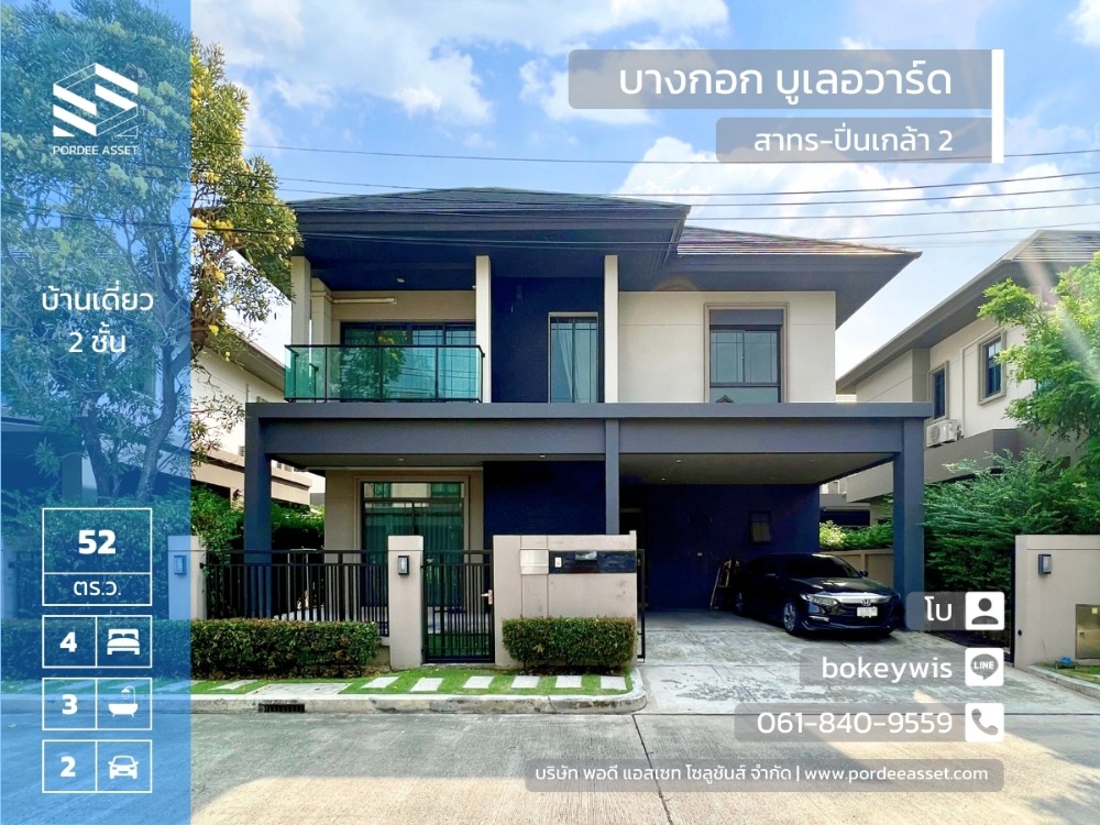 For SaleHouseRama5, Ratchapruek, Bangkruai : ขายถูกที่สุดในโครงการ!! บ้านเดี่ยว บางกอก บูเลอวาร์ด สาทร-ปิ่นเกล้า2 : Bangkok Boulevard Sathorn-Pinklao2 ซอยบางกรวย-จงถนอม นนทบุรี ใจกลางราชพฤกษ์ ใกล้ทางด่วนศรีรัช-วงแหวนรอบนอกฯ ทำเลดีมาก เดินทางเข้าเมืองสะดวกสบาย