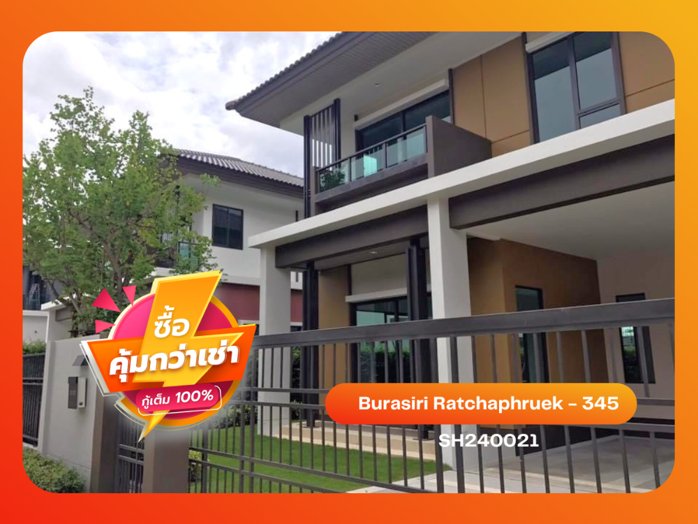 For SaleHouseNonthaburi, Bang Yai, Bangbuathong : Burasiri Ratchaphruek-345 a single detached housing on Ratchaphruek road and easy access to the central of Bangkok