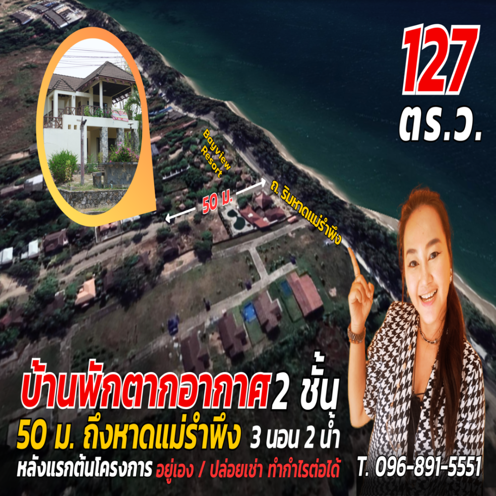 For SaleHouseRayong : Vacation home for sale Seaside atmosphere Excellent, suitable for relaxation, area size 127 square meters, usable area 180 square meters ME-145