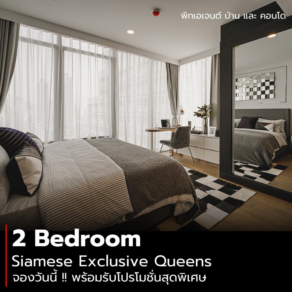 For SaleCondoKhlongtoei, Kluaynamthai : Special discount when registering for 2 Bedroom: Siamese Exclusive Queens, reduced to 13 million baht*, limited quantity!!!