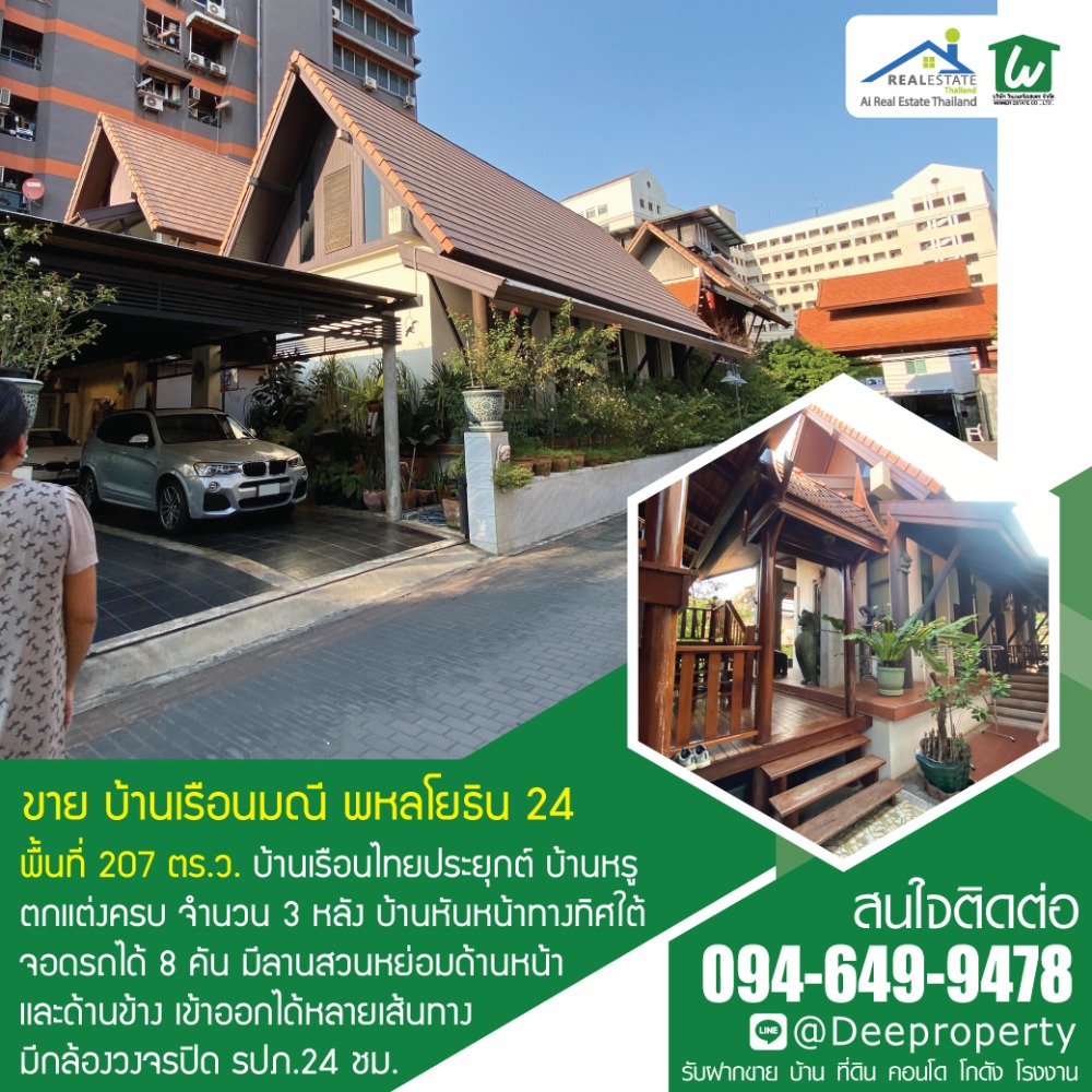 ขายบ้านลาดพร้าว เซ็นทรัลลาดพร้าว : ขายบ้านเดี่ยว 3 ชั้น พหลโยธิน24 บ้านเรือนมณี เรือนไทยประยุค บ้านสวยในเมือง พื้นที่ใช้สอยประมาณ 1,000 ตรม ที่ดิน 207 ตรว. ตกแต่งครบ.