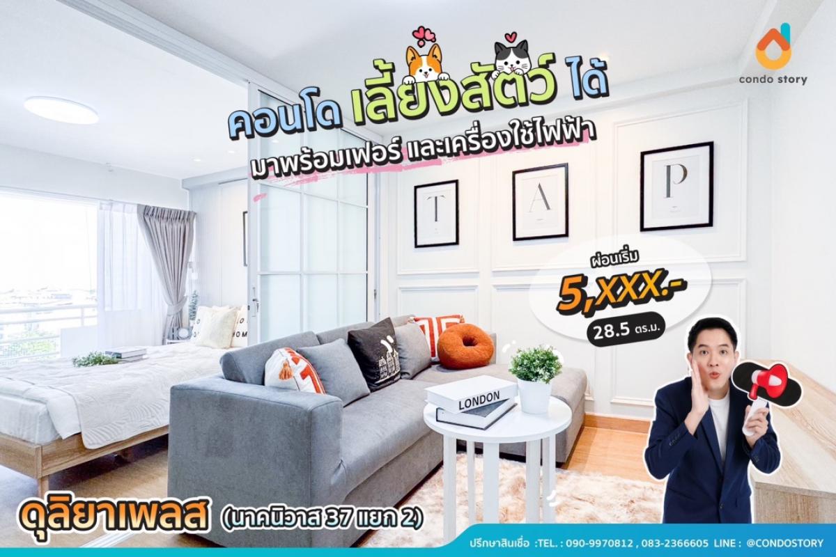 For SaleCondoChokchai 4, Ladprao 71, Ladprao 48, : ✔️Discount in the hundreds of thousands Free all expenses on transfer day ✅ Newly decorated room, ready to move in.