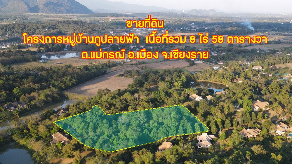 For SaleLandChiang Rai : Land for sale 8 rai 58 square wah, Phu Plai Fa Project. Chiang Rai Province