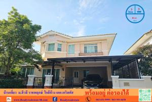 For SaleHouseRama5, Ratchapruek, Bangkruai : Single house for sale, 81.4 sq m, Siwalee Ratchaphruek Village, near The Cristus Ratchaphruek Mall, ready to move in, negotiable.