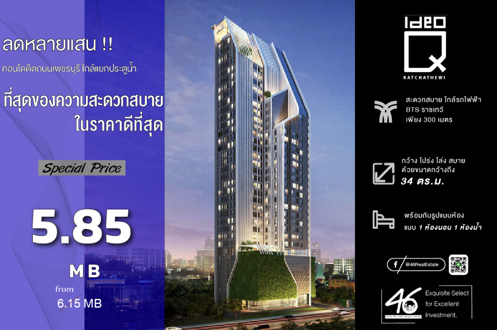 ขายคอนโดราชเทวี พญาไท : ขายคอนโด  Ideo Q Ratchathewi  1 ห้องนอน 34 ตร.ม.  ห้องสวย เจ้าของไม่เคยปล่อยเช่า เฟอร์นิเจอร์ เครื่องใช้ไฟฟ้าครบ พร้อมเข้าอยู่ สนใจนัดชมห้องก่อนได้ค่ะ