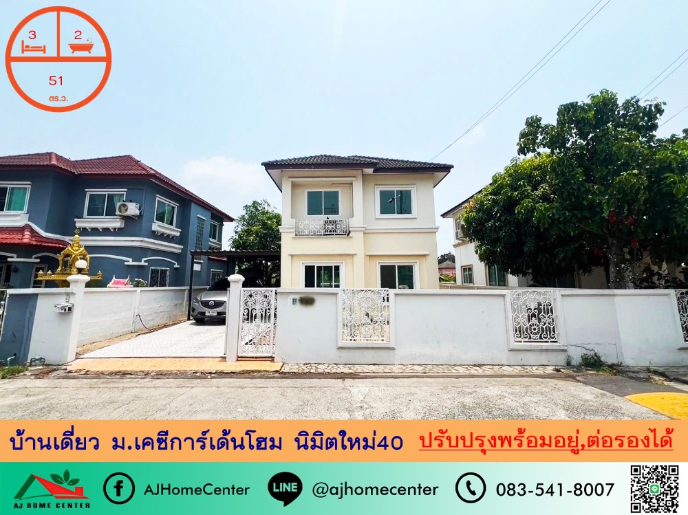 For SaleHouseMin Buri, Romklao : Selling cheap for 2.79 million Single house 51 sq m. KC Garden Home, Nimitmai 40, good condition, ready to move in, free loan arrangement.