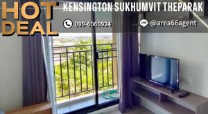 ขายคอนโดสมุทรปราการ สำโรง : 🔥 ขายด่วน!! คอนโด Kensington Sukhumvit - Theparak