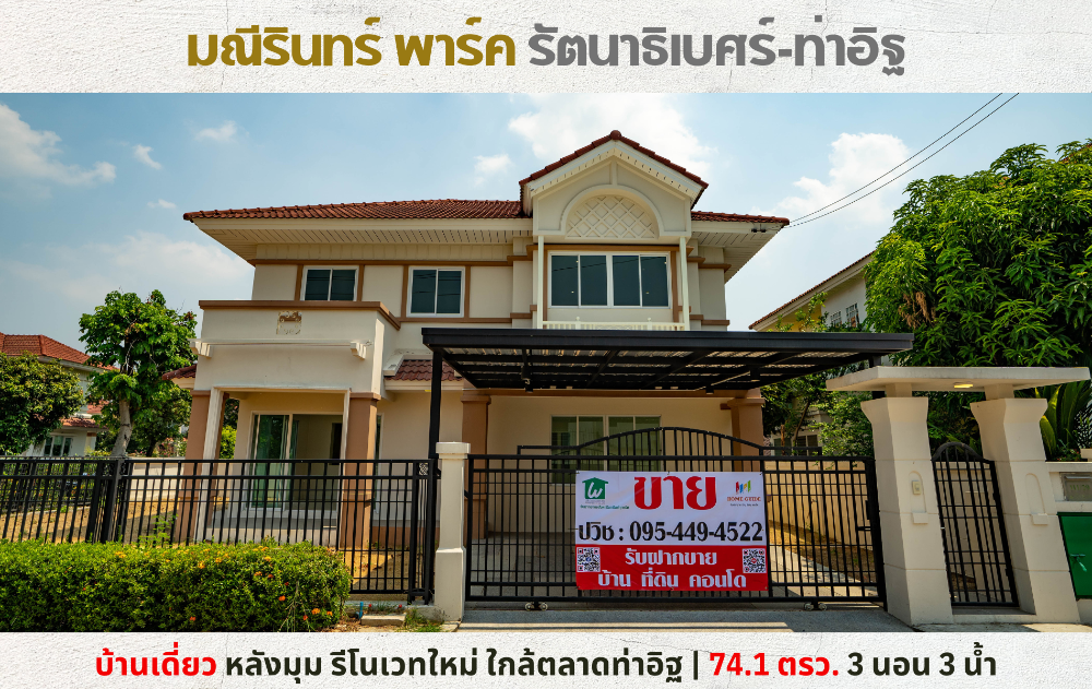 For SaleHouseNonthaburi, Bang Yai, Bangbuathong : 💥Corner detached house for sale, newly renovated, Maneerin Park Rattanathibet, near Tha It Market 💥