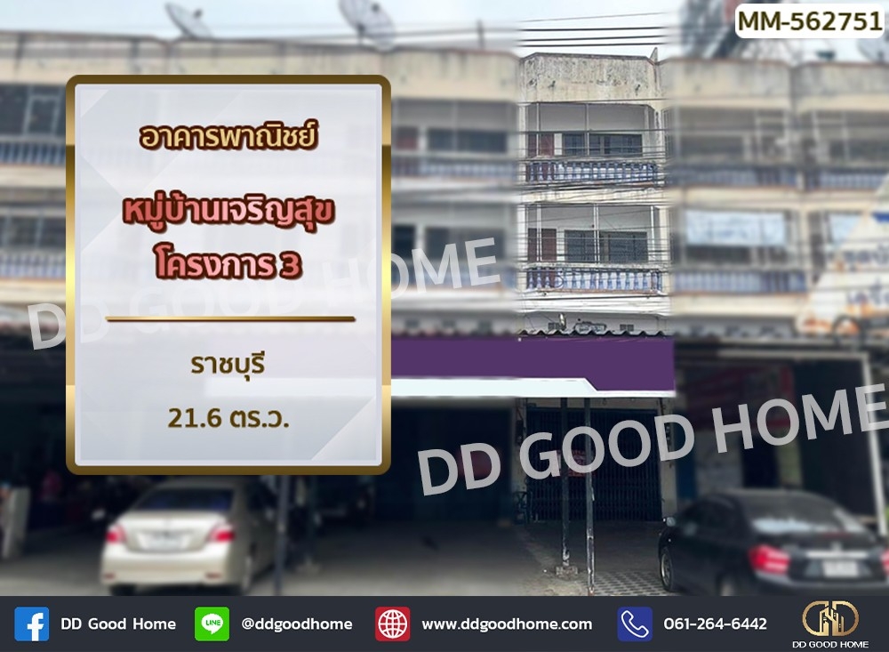 For SaleShophouseRatchaburi : 📢Commercial building Charoensuk Village, Project 3, Ratchaburi