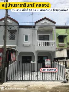 For SaleTownhousePathum Thani,Rangsit, Thammasat : 2-story townhouse for sale, Tarin Rangsit Village, Khlong 2, Soi 1, beautiful house, total area 18 square wah, usable area 140 square meters.