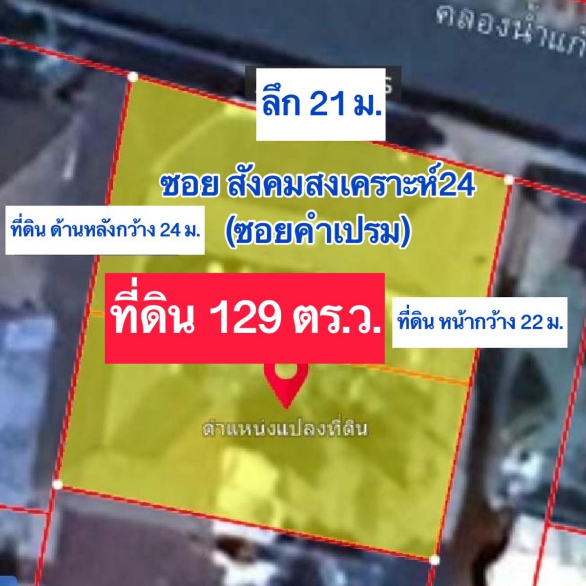 ขายที่ดินโชคชัย4 ลาดพร้าว71 : #ขายด่วน🔥ถูกสุด ที่ดิน #ลาดพร้าว 71 📍สังคมสงเคราะห์ 24   #ซอยคำเปรม