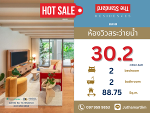 For SaleCondoHuahin, Prachuap Khiri Khan, Pran Buri : 🔥Condo next to the beach🔥The Standard Residences Hua-Hin 2 bedrooms, 2 bathrooms, 88.75 sq m, 1st floor, price 30,200,000 baht, contact 097 959 9853