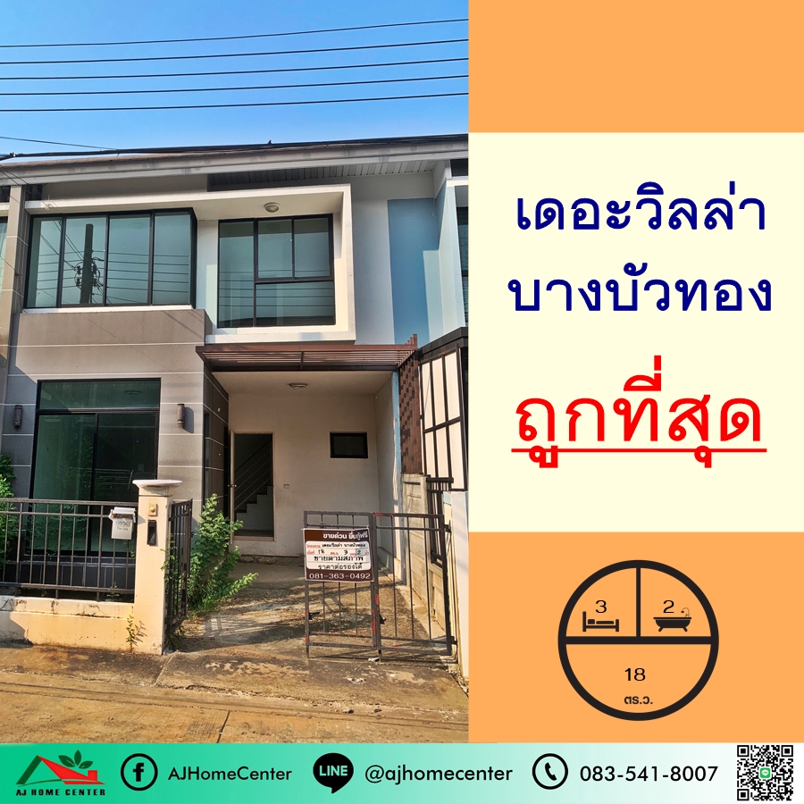 For SaleTownhouseNonthaburi, Bang Yai, Bangbuathong : Selling cheapest price 1.79 million Townhouse 18 sq m. The Villa Bang Bua Thong Village provides free loans.