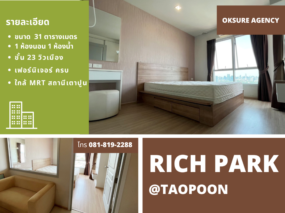 ให้เช่าคอนโดบางซื่อ วงศ์สว่าง เตาปูน : ให้เช่า Rich Park @Taopoon Interchange (มี video)