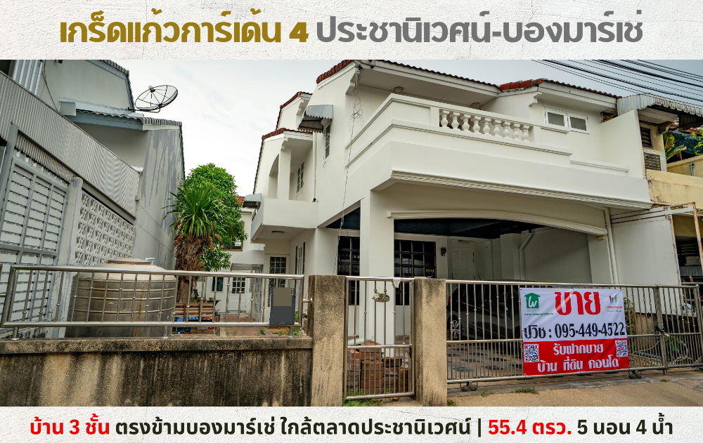 For SaleHouseSapankwai,Jatujak : 💥Renovated house for sale, 3 floors, 55.4 sq m., Kret Kaew Garden Village 4, opposite Bon Marche. Near Prachaniwet Market 1💥