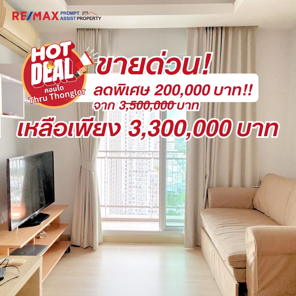 For SaleCondoRama9, Petchburi, RCA : Urgent sale!! Condo True Thonglor