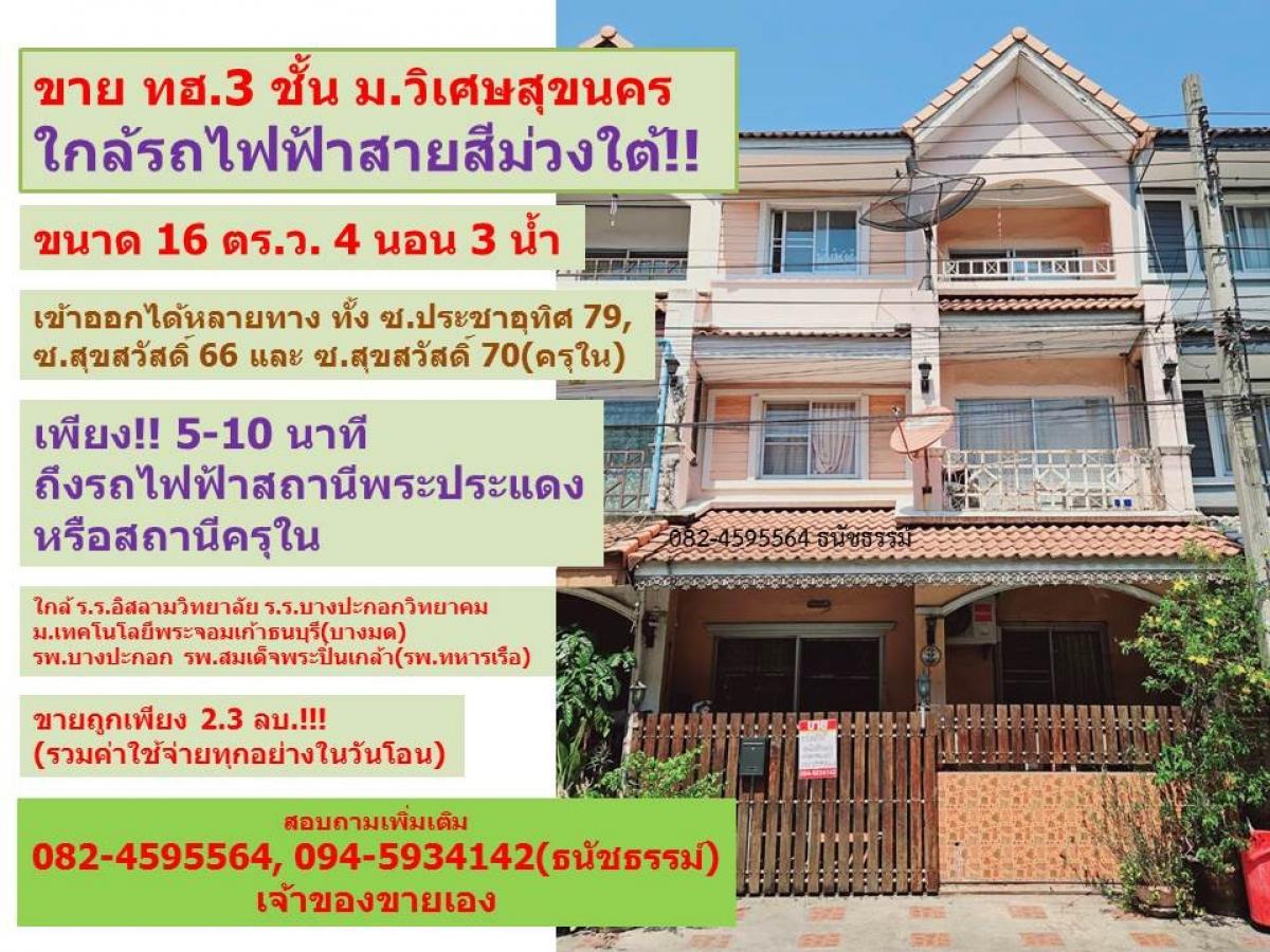 For SaleTownhouseRathburana, Suksawat : For sale: 3-storey townhouse, Wises Suk Nakhon Village, near the Purple Line South