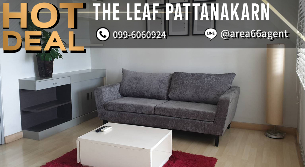 ขายคอนโดพัฒนาการ ศรีนครินทร์ : 🔥 ขายด่วน!! คอนโด The Leaf Pattanakarn