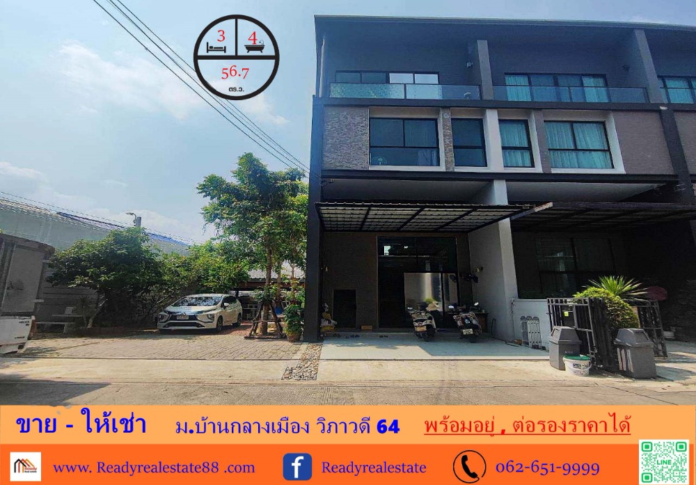 For SaleTownhouseVipawadee, Don Mueang, Lak Si : Townhome for sale-rent, 3.5 floors, 56.7 sq m, Baan Klang Muang Village, Vibhavadi 64, corner house, ready to move in, complete extension, price negotiable.