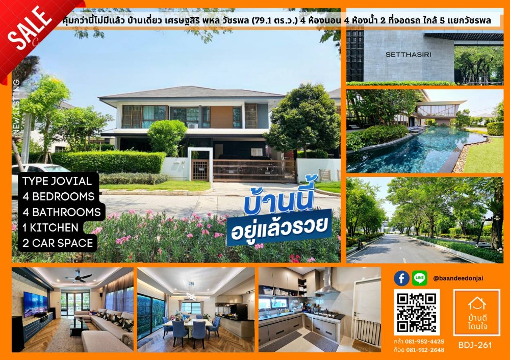 For SaleHouseNawamin, Ramindra : Special discount!! Single house, Setthasiri Village, Phahon, Watcharaphon (79.1 sq m.), 5 bedrooms, 5 bathrooms, 1 kitchen, near 5 Watcharaphon intersection.