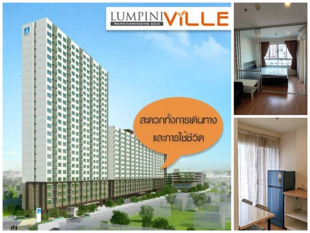 For SaleCondoSeri Thai, Ramkhamhaeng Nida : Beautiful condo for sale, Lumpini Ville Ramkhamhaeng 60/2, 1 bedroom .6th Floor,near BTS Lam Sali.