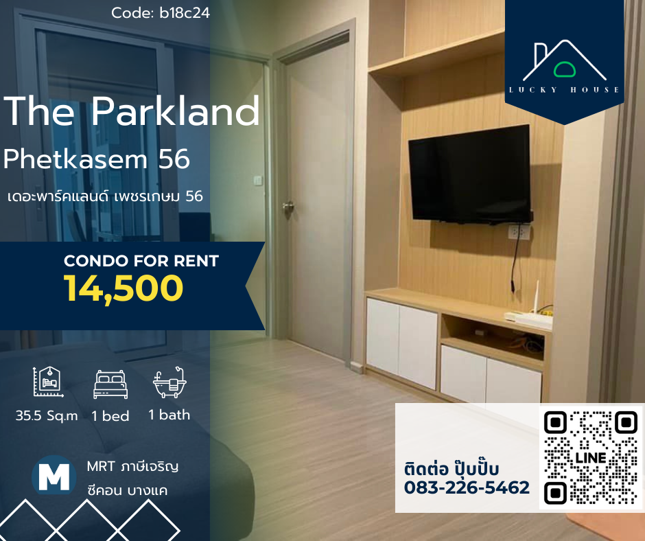 ให้เช่าคอนโดบางแค เพชรเกษม : ให้เช่า 🔔The Parkland Phetkasem 56 🔔 ห้องมาไวไปไวมาก เฟอร์+เครื่องใช้ไฟฟ้าครบ  🛌 1 bed / 1 bath 🚝 MRT ภาษีเจริญ