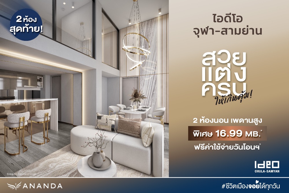 For SaleCondoSiam Paragon ,Chulalongkorn,Samyan : Rare item ! 2 bedrooms, 2 bathrooms, 2 floors! Corner room, large room, the best view in the project.