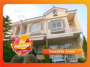 For SaleHouseSamut Prakan,Samrong : VILLAGGIO Bangna, 2 storey townhome, beautiful home, Near ABAC Bangna