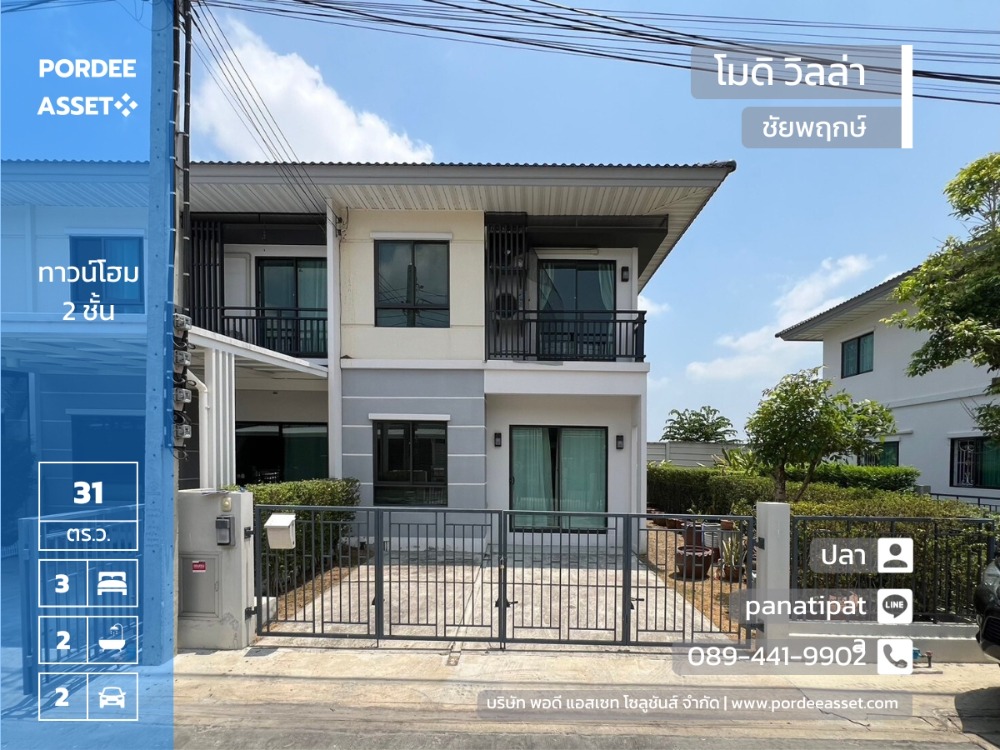 For SaleTownhouseNonthaburi, Bang Yai, Bangbuathong : Very cheap price reduction!! Townhome Modi Villa Chaiyaphruek (corner house, size 31 sq m., back of house does not hit any other houses) Bang Bua Thong, Nonthaburi