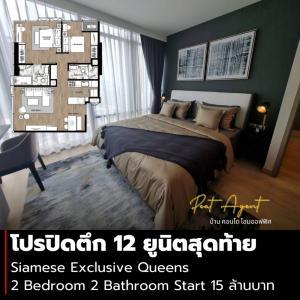 For SaleCondoKhlongtoei, Kluaynamthai : Promotion to close the last 12 units of the building, Siamese Exclusive Queens, starting at 15 million baht.