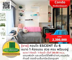 For SaleCondoUbon Ratchathani : [For Sale] Escent Condo, 6th floor, 1 bedroom, beautifully decorated, fully furnished, ready to move in.