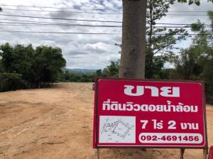 ขายที่ดินลำพูน : ขายที่ดิน บ้านแม่ป๊อก ต.ศรีวิชัน อ.ลี้ จ.ลำพูน