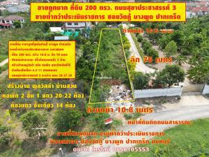 ขายที่ดินแจ้งวัฒนะ เมืองทอง : ขายที่ดิน ราคาถูกที่สุดในย่านนี้ 200 ตรว. เพียง 15,000 บาท/ตรว. (3 ล้านเท่านั้น) ถนนสุขาประชาสรรค์ 3 ระหว่าง ซอย 26 ซอย 27 และซอย 28 ซอยสมเอก ซอยวัดกู้ ตำบลบางพูด ปากเกร็ด นนทบุรี