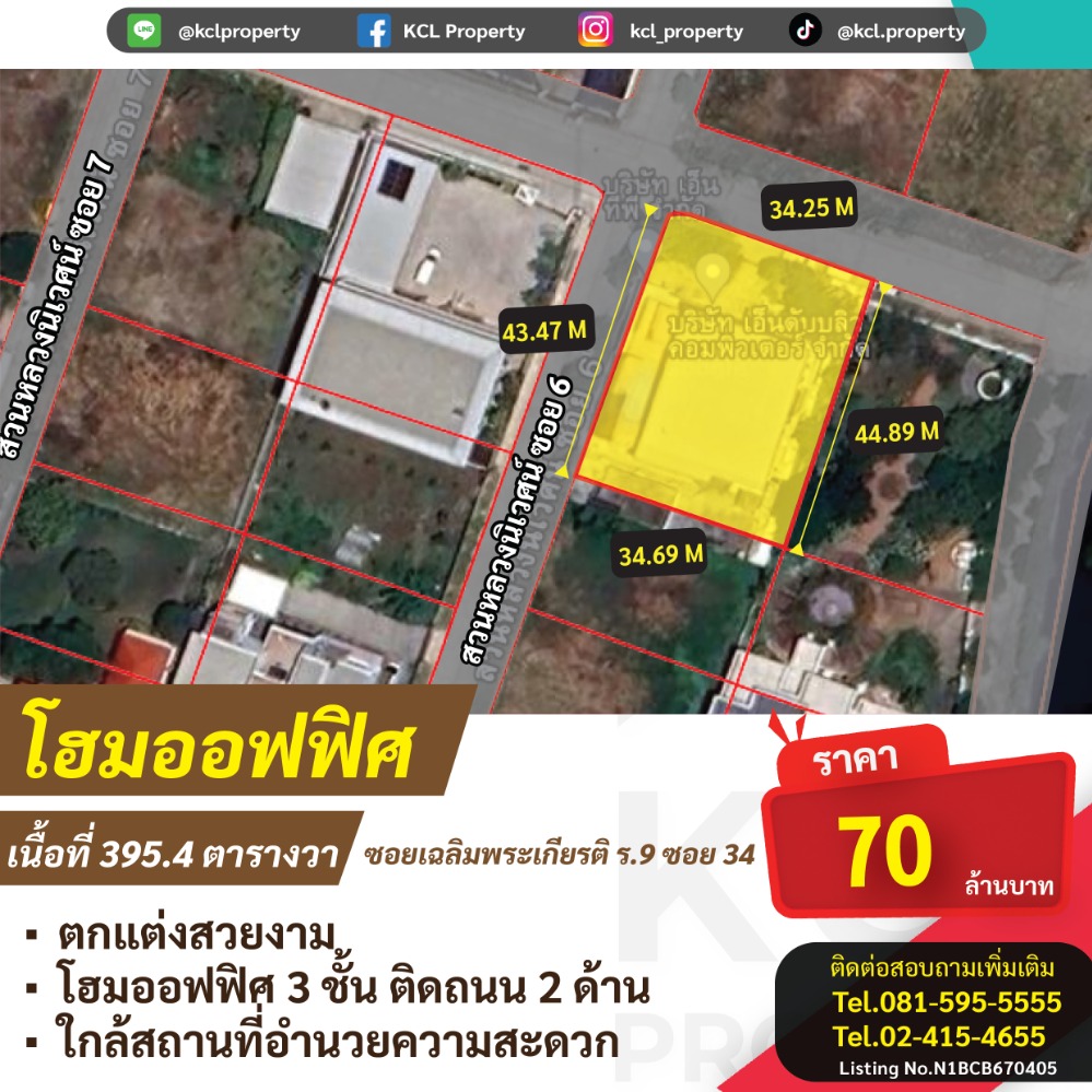 For SaleHome OfficeLadkrabang, Suwannaphum Airport : Home office for sale, 3 floors, area 395.4 sq m, Suan Luang Rama 9.