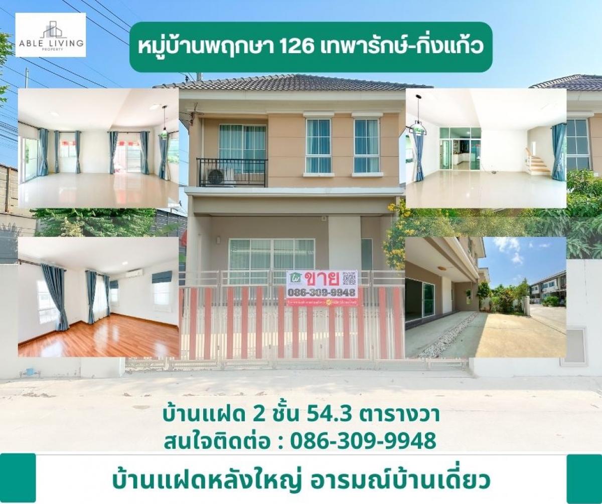 For SaleHouseSamut Prakan,Samrong : 2-storey twin house for sale, emotional area, detached house, Baan Pruksa 126 Thepharak-King Kaew, Soi Land Thai, area 54.3 square wah, usable area 133 square meters, parking for 2 cars, 3 bedrooms, 2 bathrooms, 1 living room.