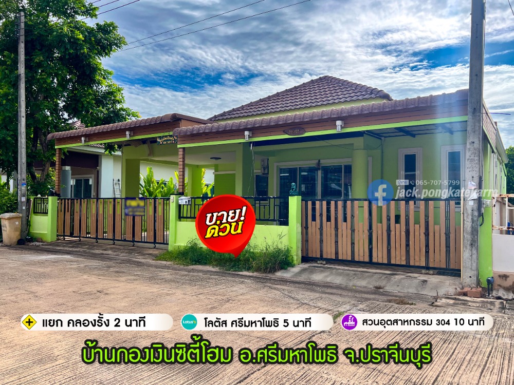 For SaleHousePrachin Buri : Single house, good price Baan Kong Ngoen City Home, Khlong Rang 304, decorated and ready to move in, free! 5 air conditioners.