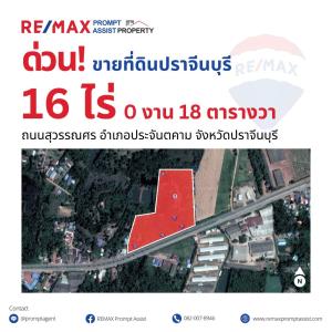 For SaleLandPrachin Buri : 🚩Land for sale ‼️ 16-0-18 Rai