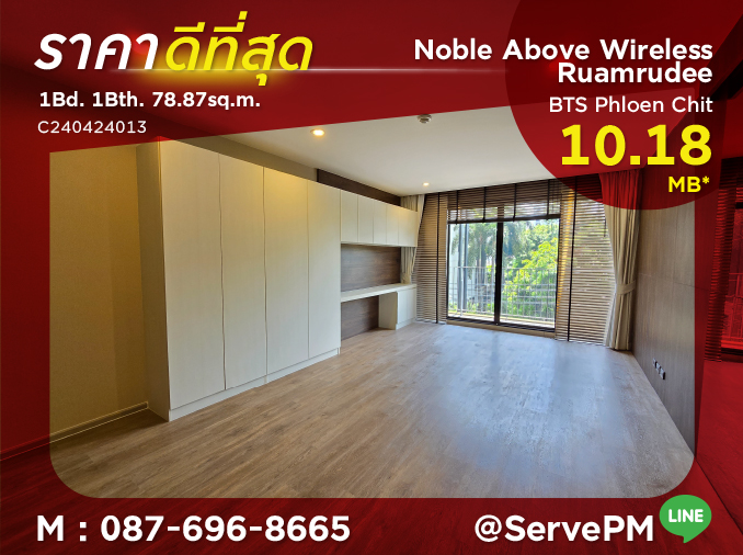 For SaleCondoWitthayu, Chidlom, Langsuan, Ploenchit : 🔥10.18 MB🔥 - 1 Bed 74.87 Sq.m. Good Location Shuttle (Tuk Tuk) to BTS Phloen Chit station at Noble Above Wireless Ruamrudee Condo / For Sale