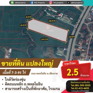 For SaleLandChiang Rai : Empty land for sale next to Phahonyothin Road, 7-3-91 rai, near Wat Rong Khun, Chiang Rai Province.