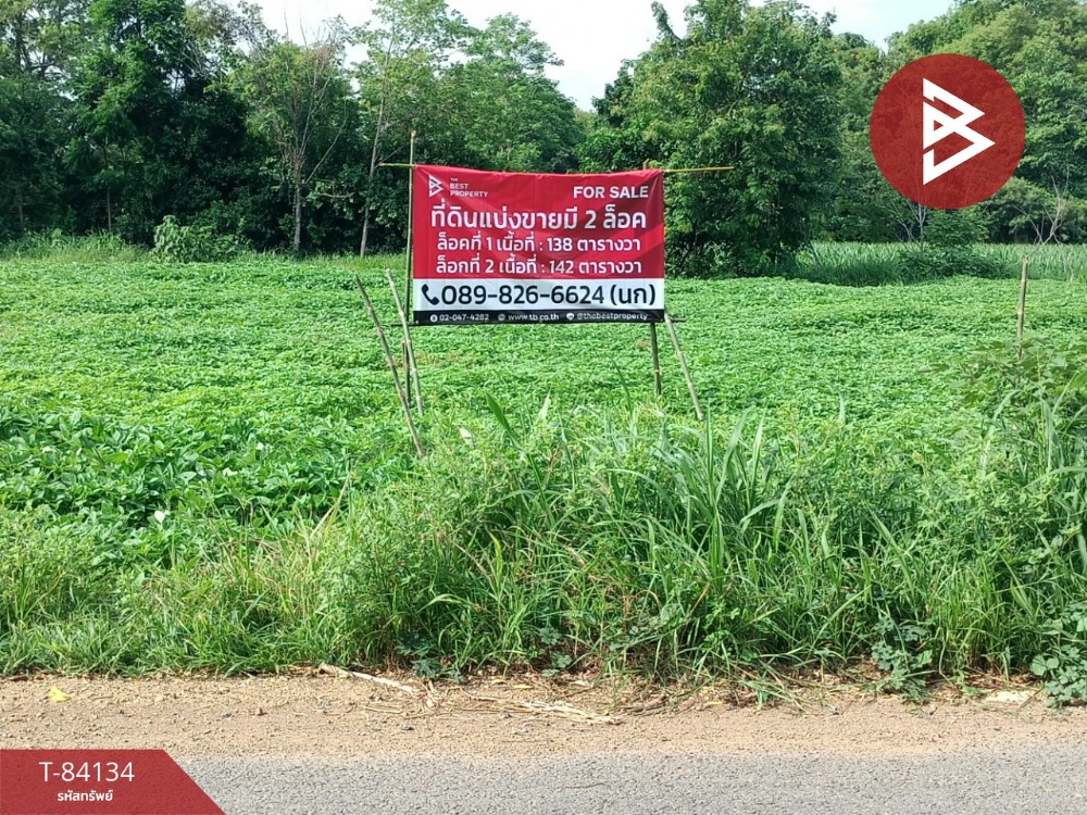 For SaleLandSaraburi : Land for sale, area 1 ngan, 88.3 square wah, Sao Hai, Saraburi