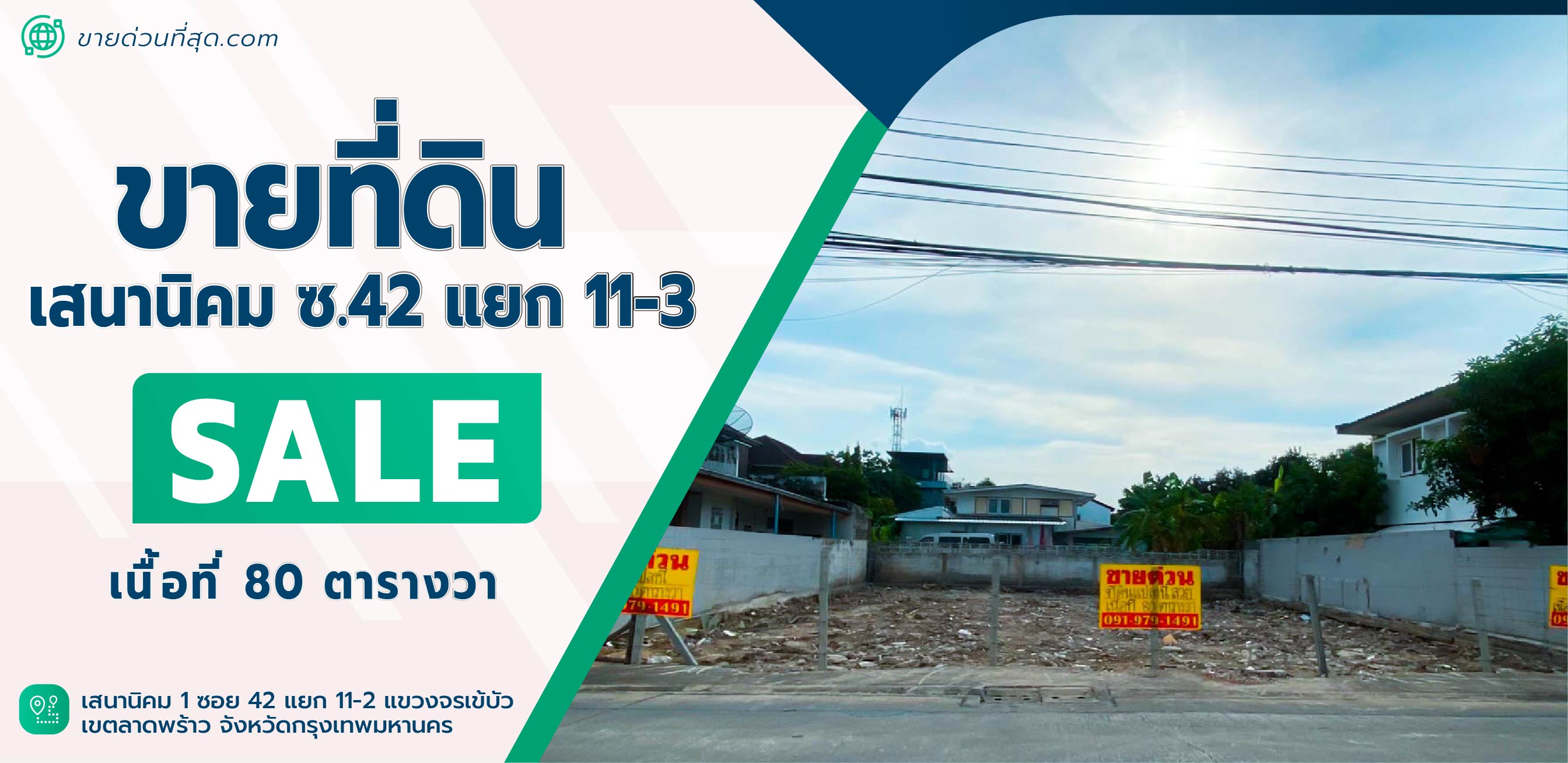 For SaleLandKasetsart, Ratchayothin : Empty land for sale, already filled in, size 80 sq m, located at Senanikom 1 (Amonphan 9), Soi 42, intersection 11-2.