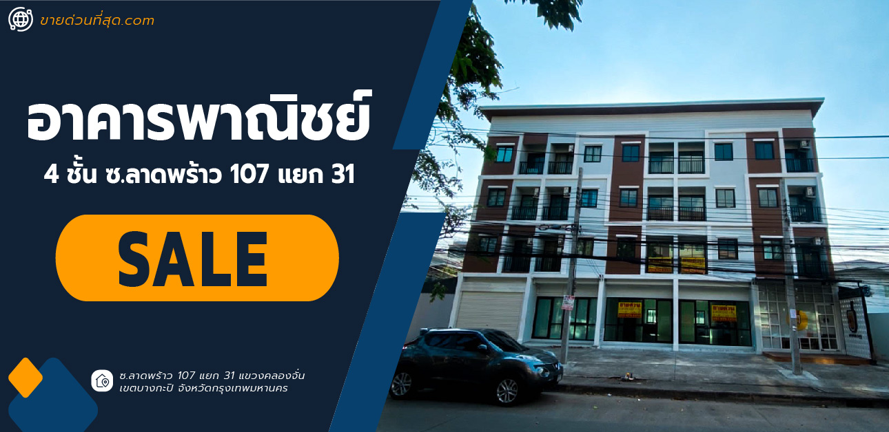 For SaleShophouseLadprao101, Happy Land, The Mall Bang Kapi : 4-story commercial building for sale, located at Soi Lat Phrao 107, Intersection 31.