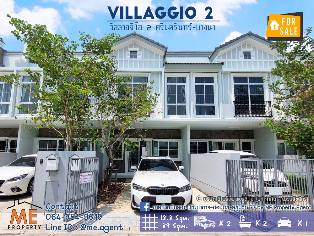 ขายบ้านบางนา แบริ่ง ลาซาล : ขายบ้านใหม่ มือ 1 🎉 วิลลาจจิโอ 2 (Villaggio 2)  ศรีนครินทร์-บางนา โครงการใหม่ ไม่เคยอยู่  ใกล้ถนนบางนา-ตราด โทร 064-954-9619 (TW22-19)