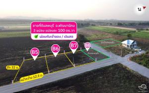 For SaleLandLop Buri : Land for sale, 100 square wah, installments direct with the owner, next to the road 8 meters, has water, electricity B5, B6, B7 (installments with the owner)